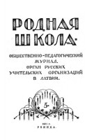 The Magazine «Rodnaya shkola»